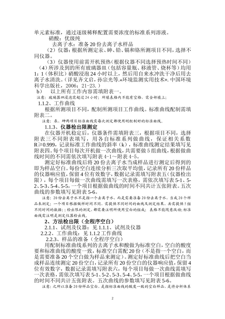 AS仪器检出限和方法检出限_第2页