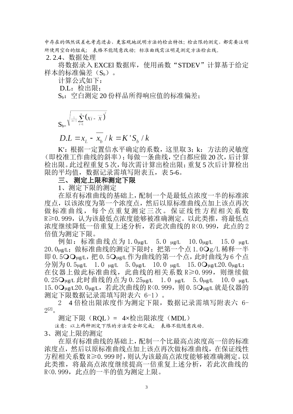 AS仪器检出限和方法检出限_第3页