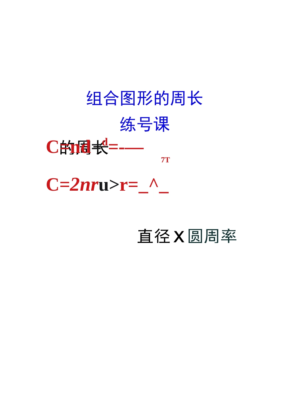 组合图形的周长._第1页