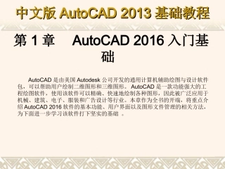 AutoCAD 2016入门基础