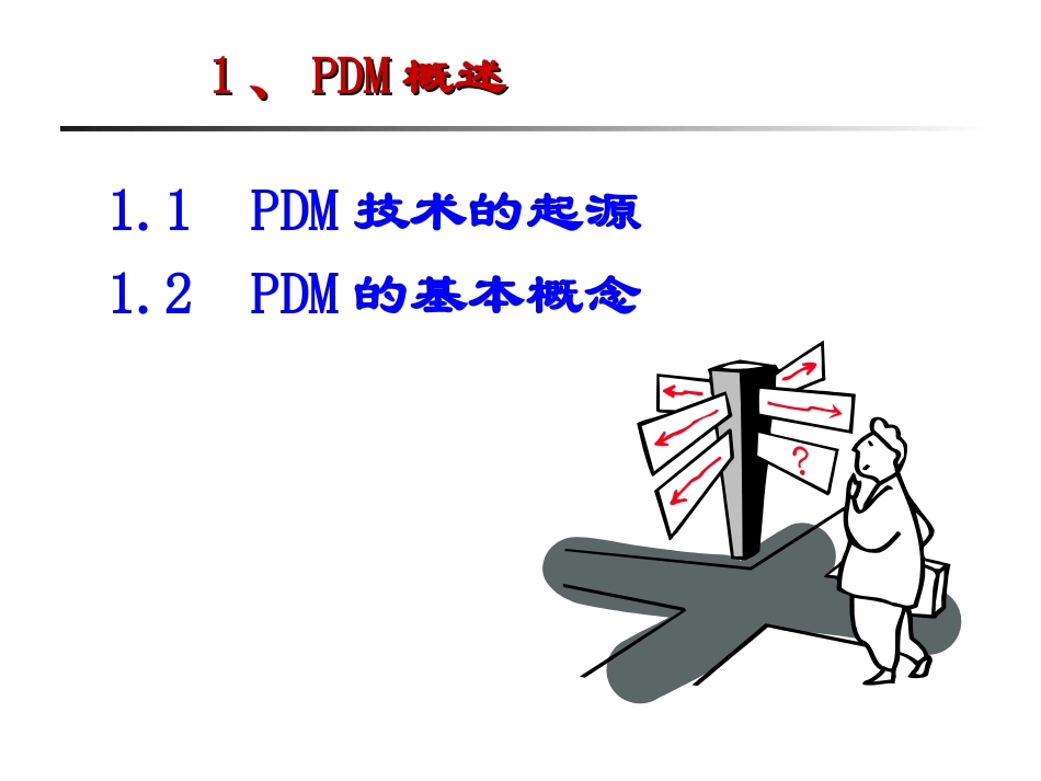产品数据管理_第3页