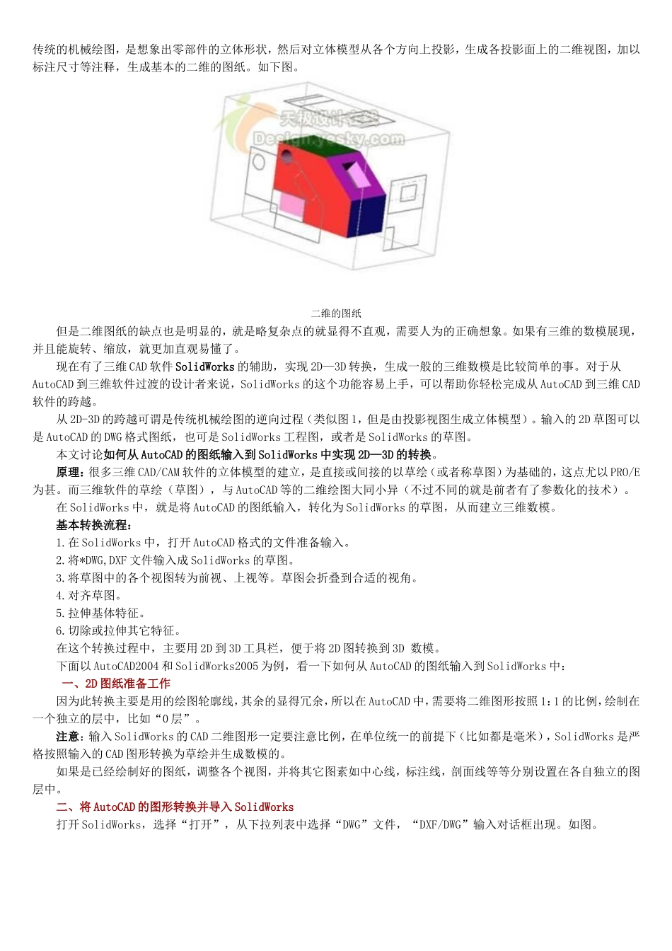 CAD图纸格式转化为SolidWorks_第1页