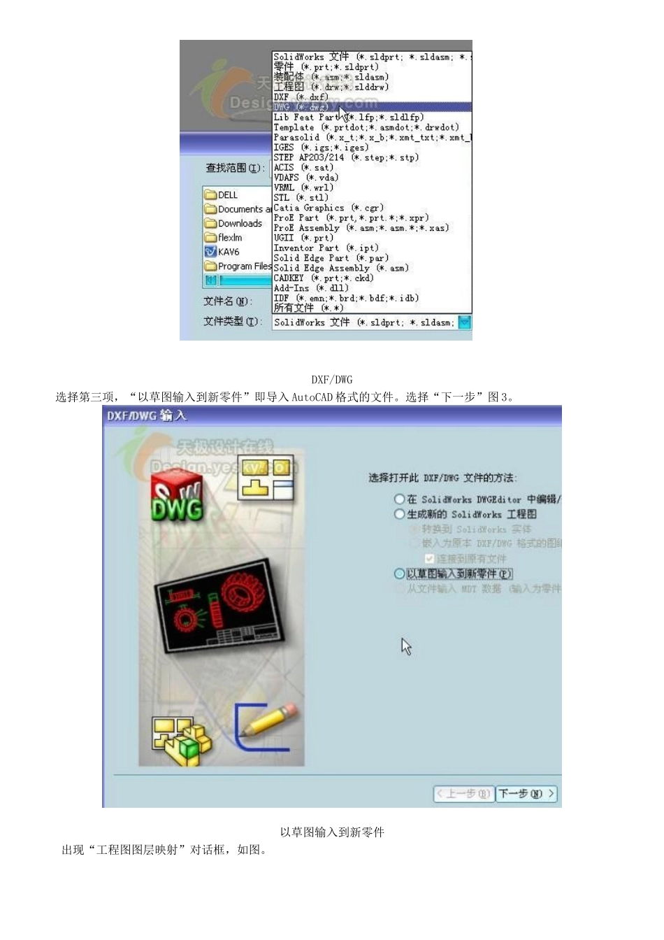 CAD图纸格式转化为SolidWorks_第2页