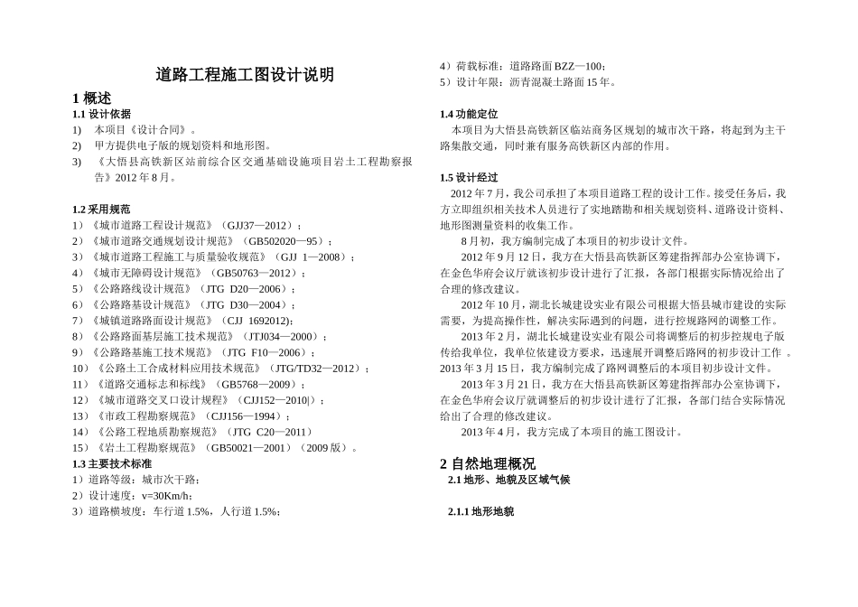 道路工程施工图设计说明_第1页