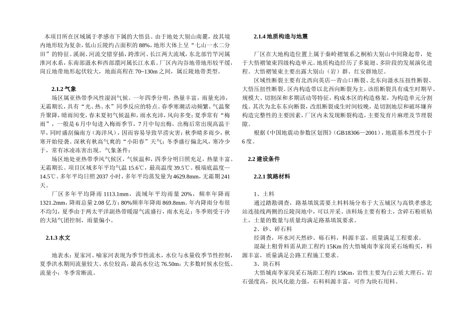 道路工程施工图设计说明_第2页