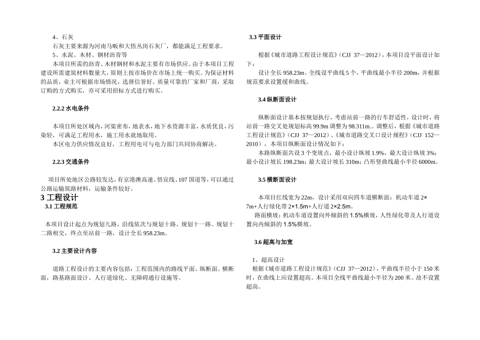 道路工程施工图设计说明_第3页