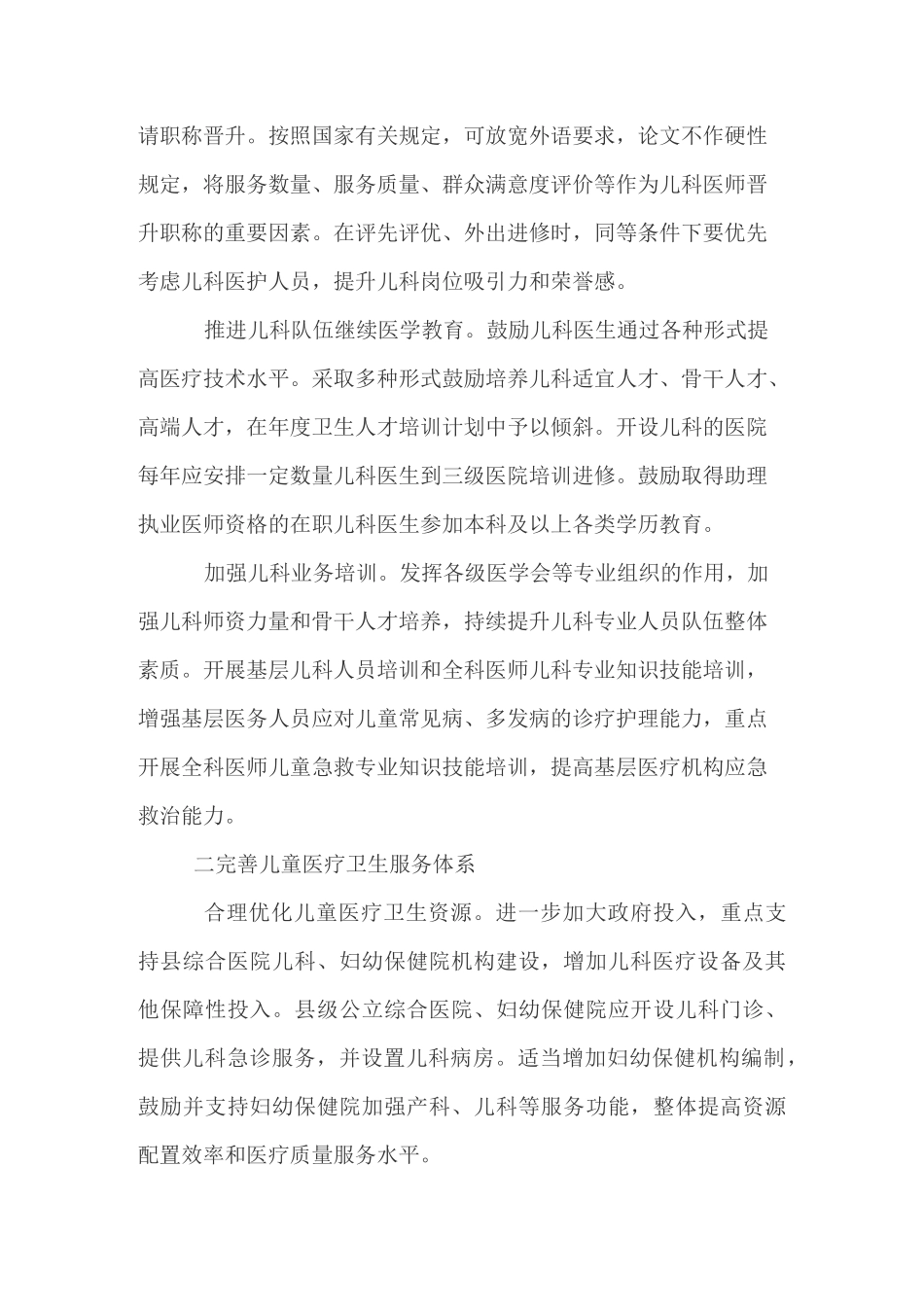 儿童医疗卫生服务改革与发展实施方案_第3页