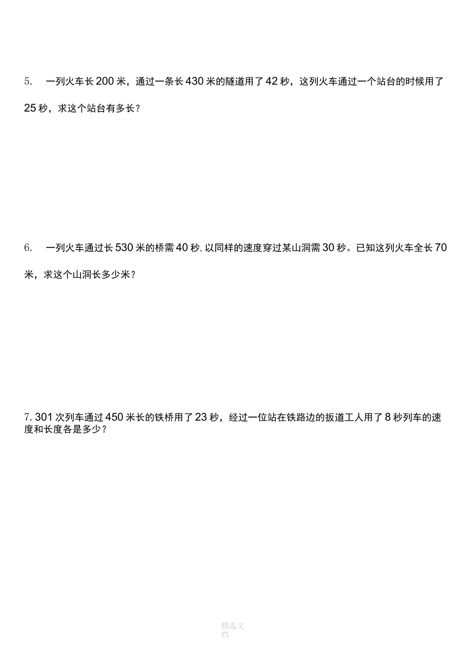 火车过桥问题练习_第2页