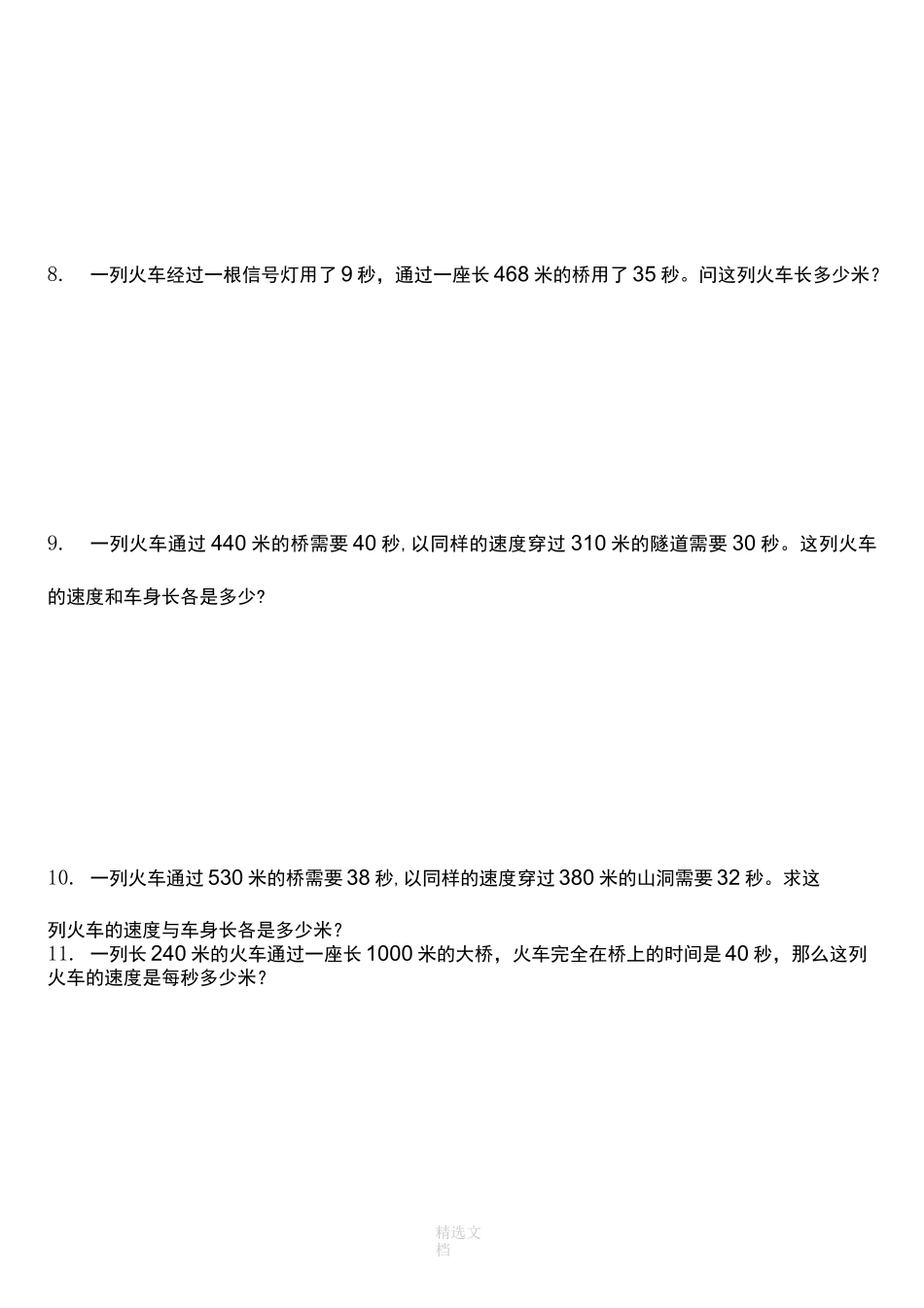 火车过桥问题练习_第3页