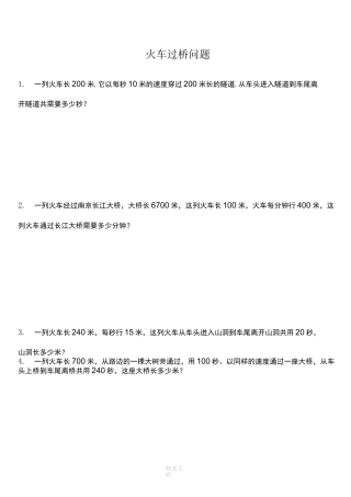 火车过桥问题练习