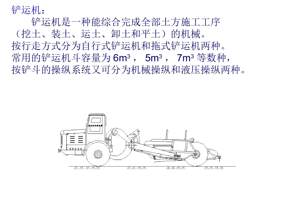 铲运机平地机_第2页