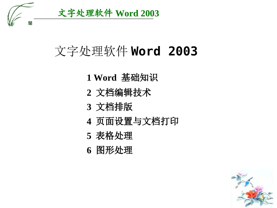 Word2003学习_第1页