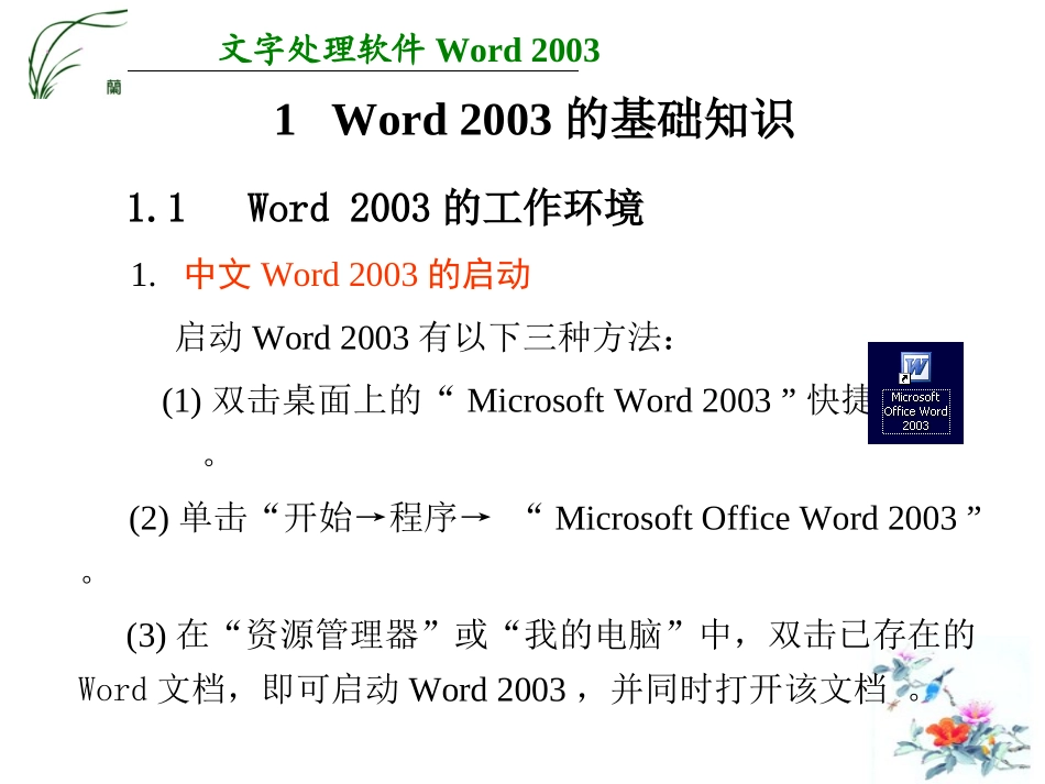 Word2003学习_第2页