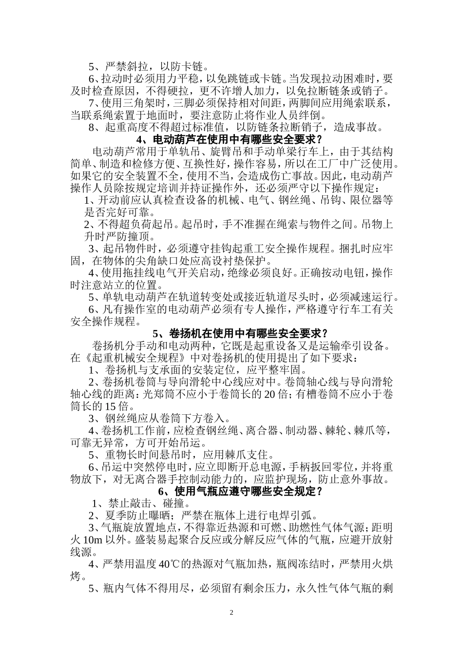 百问百答(安全技术类)_第2页