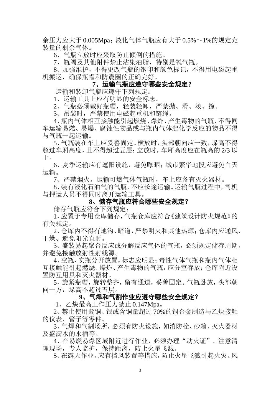 百问百答(安全技术类)_第3页