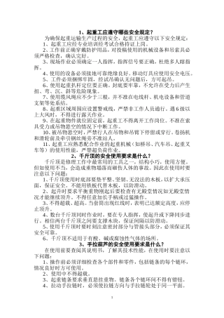 百问百答(安全技术类)
