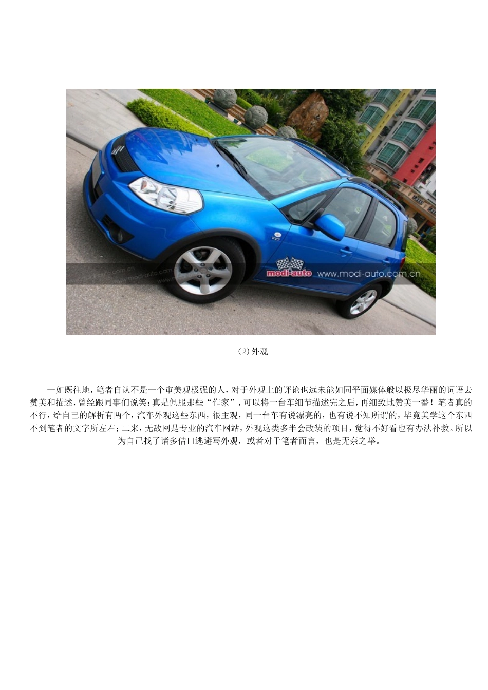 SX4改装详细介绍_第2页