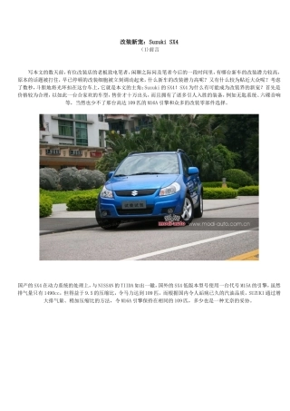 SX4改装详细介绍