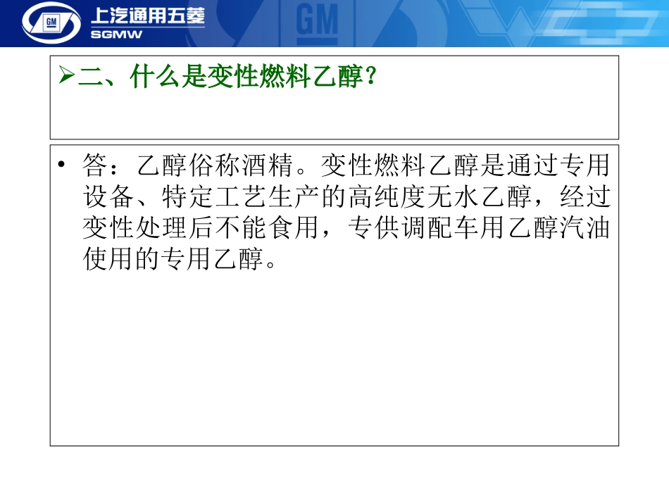 车用乙醇汽油使用常识_第3页