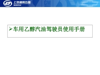 车用乙醇汽油使用常识