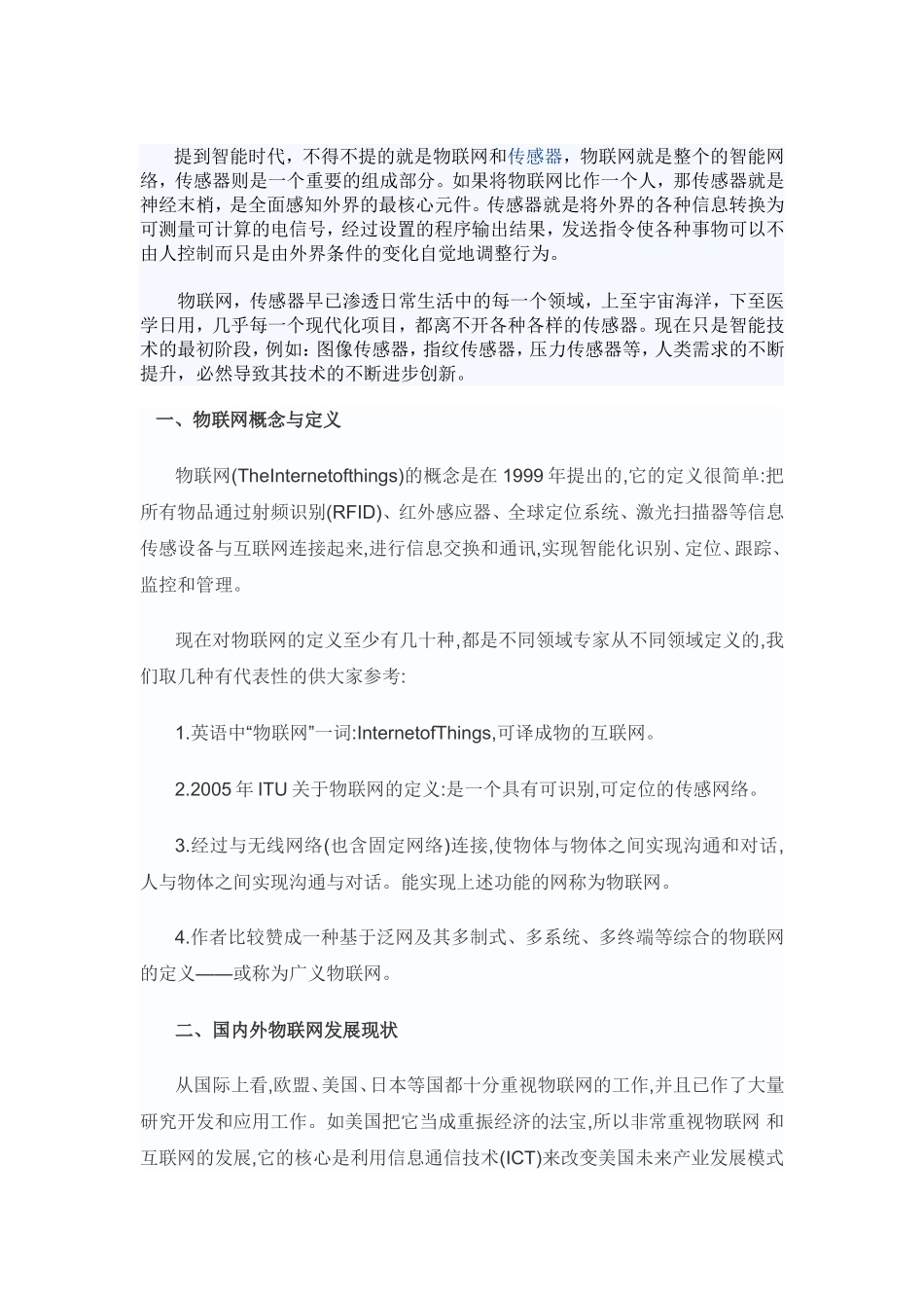 传感器在物联网中的应用_第1页