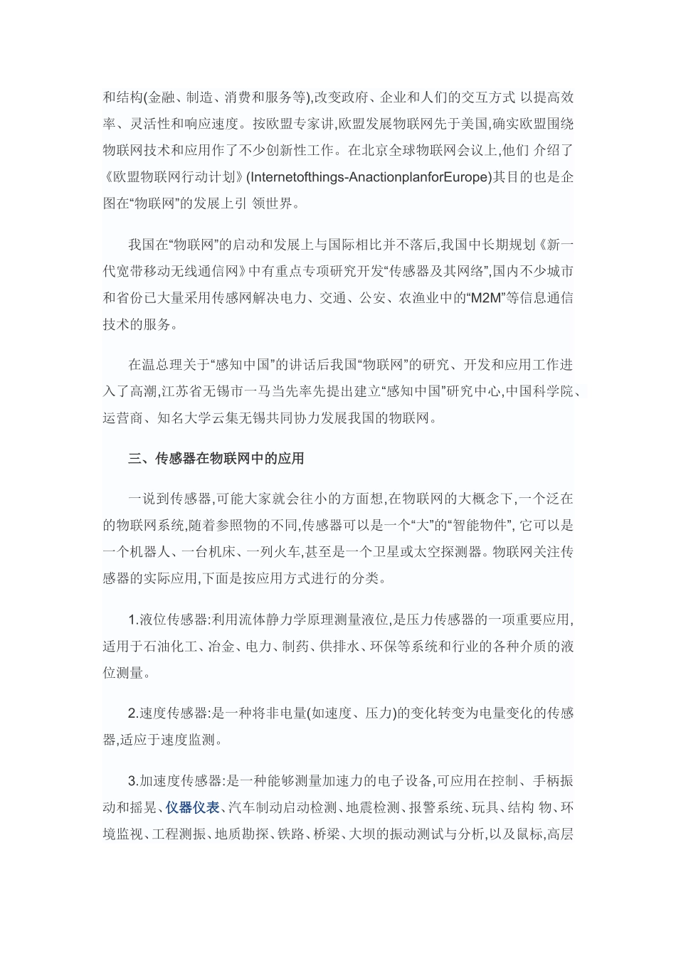 传感器在物联网中的应用_第2页