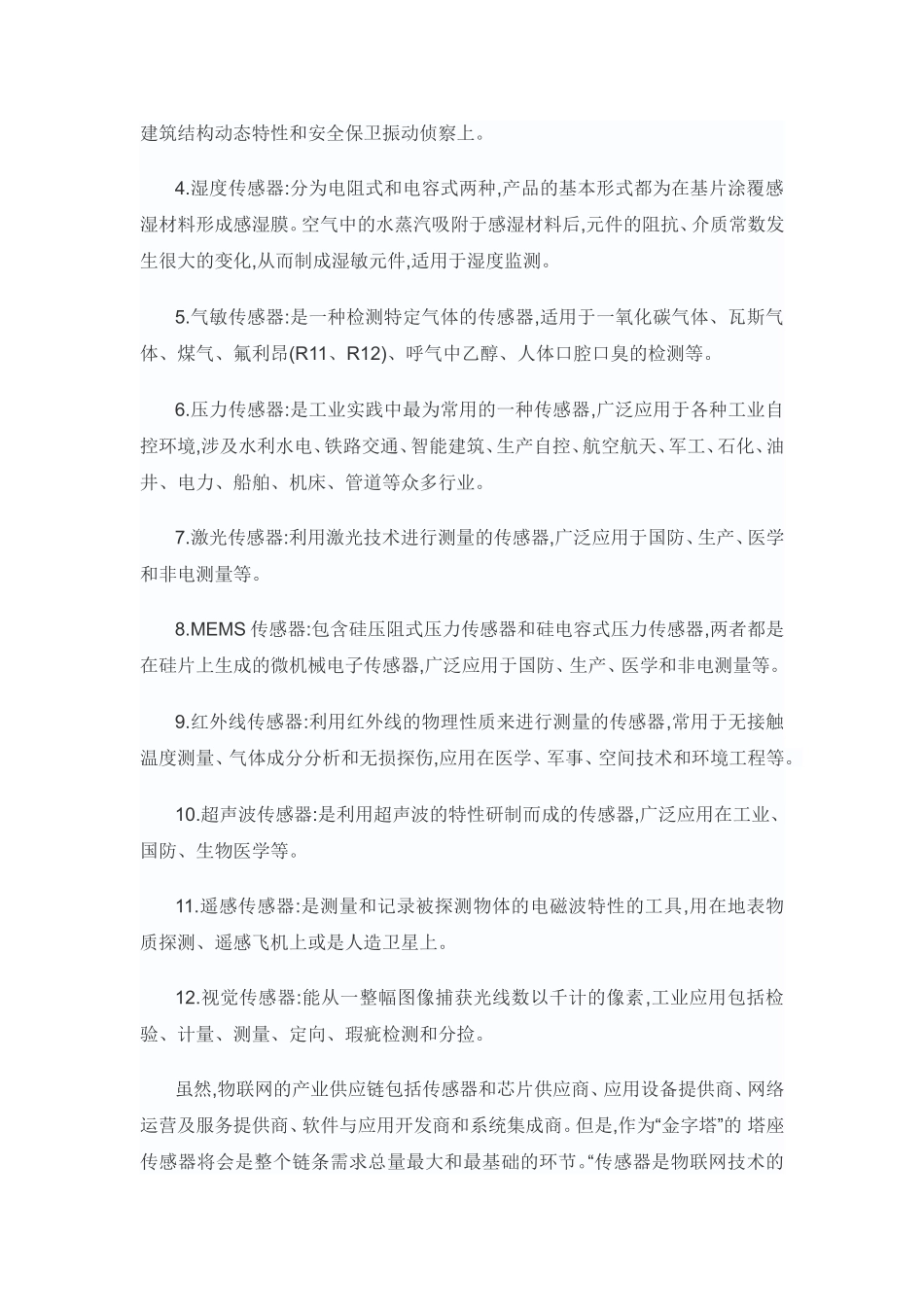传感器在物联网中的应用_第3页