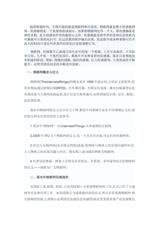 传感器在物联网中的应用