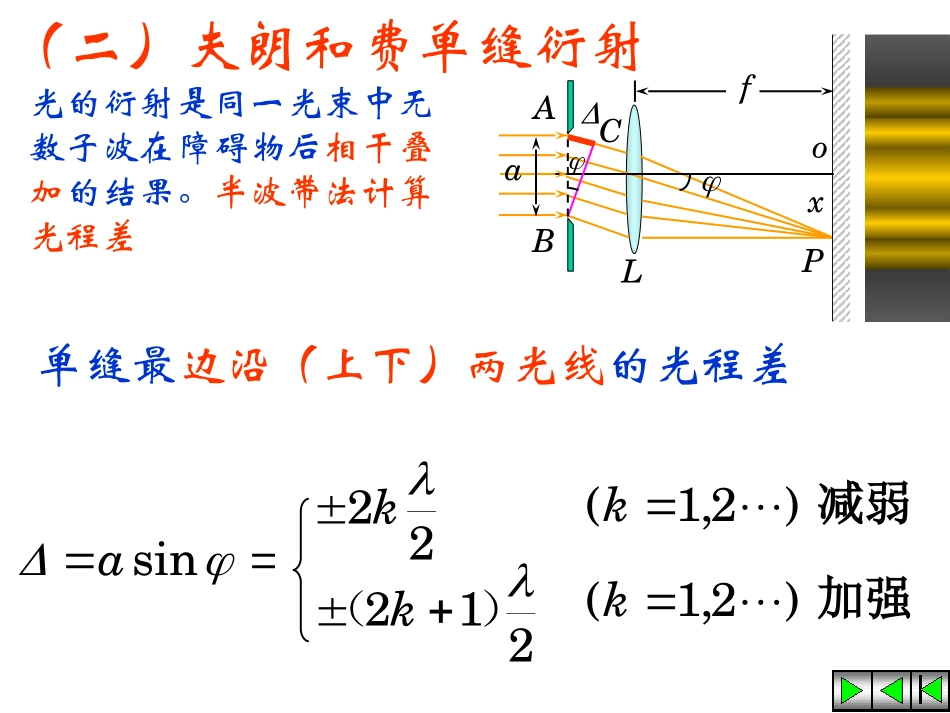 波动光学习题_第3页