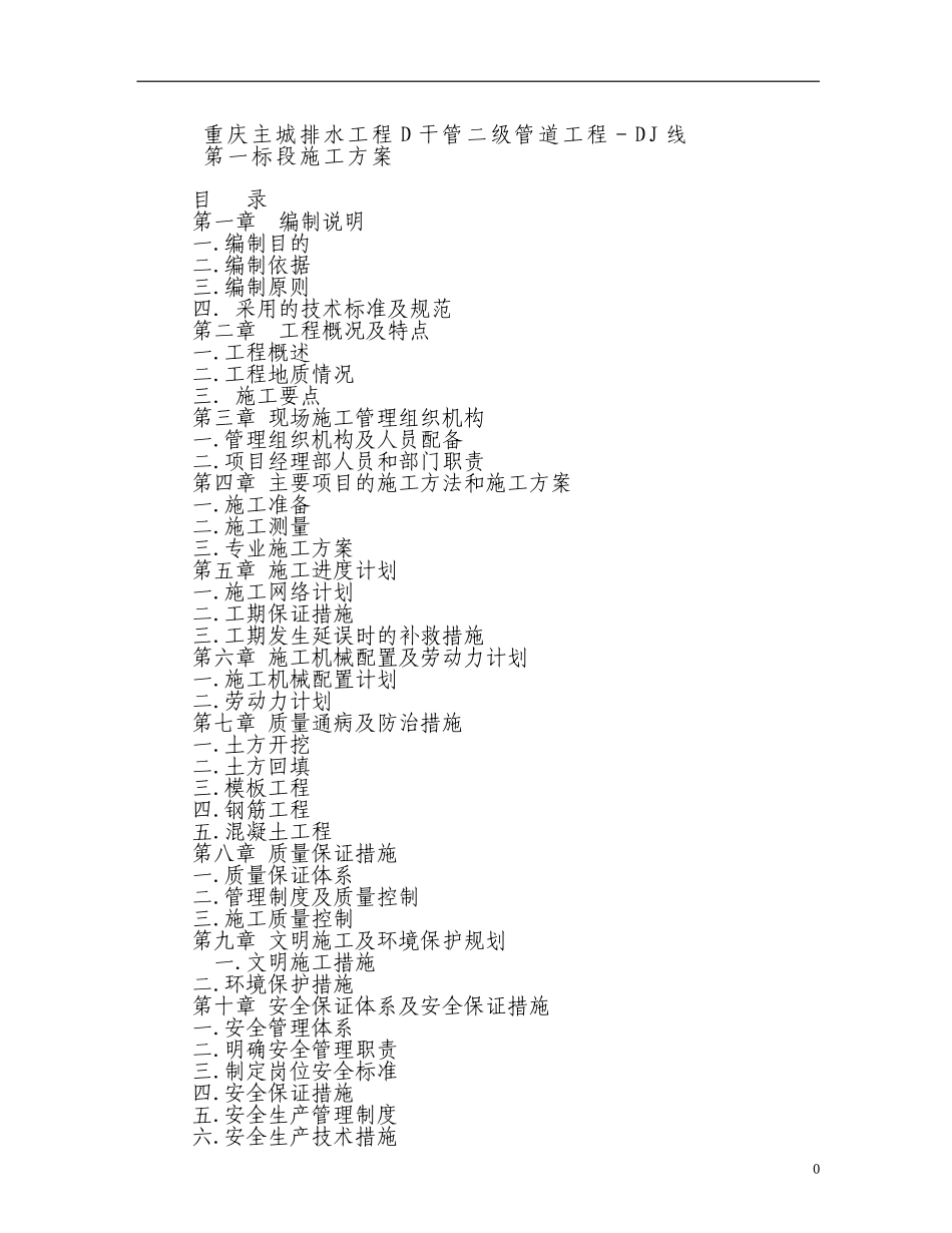 DJ线一标段方案_第1页