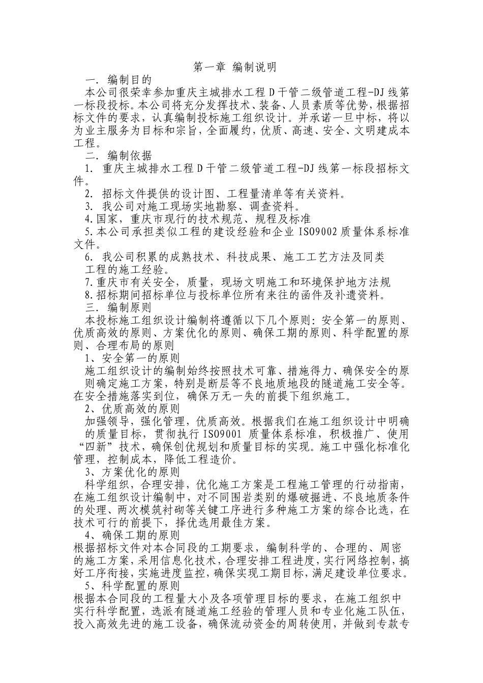 DJ线一标段方案_第3页