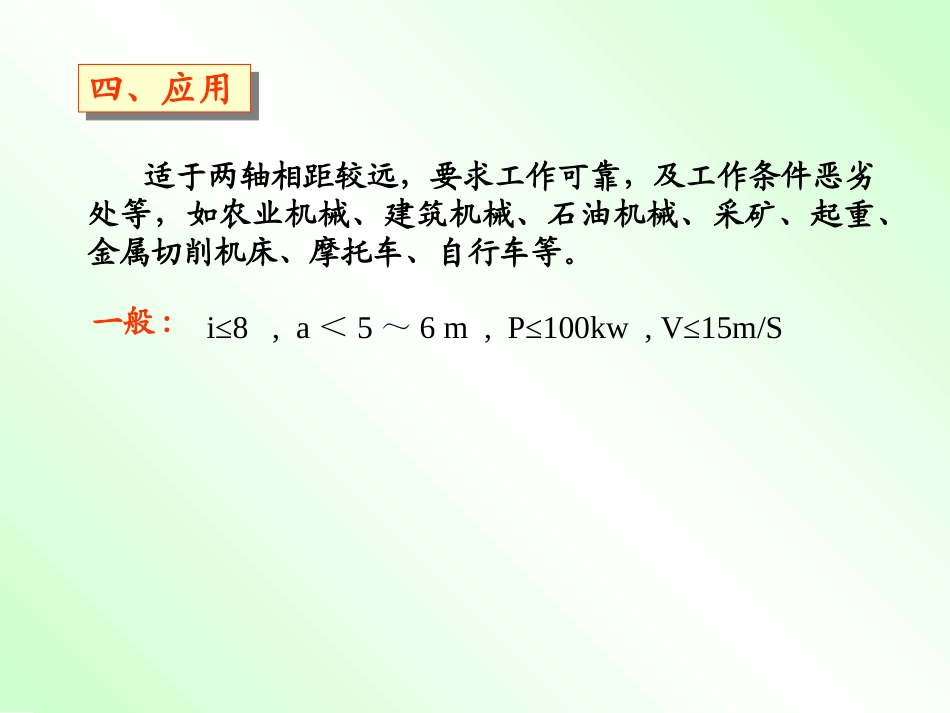 第9章 链传动_第3页