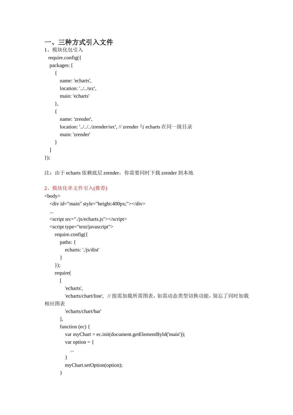 ECharts调用笔记_第1页