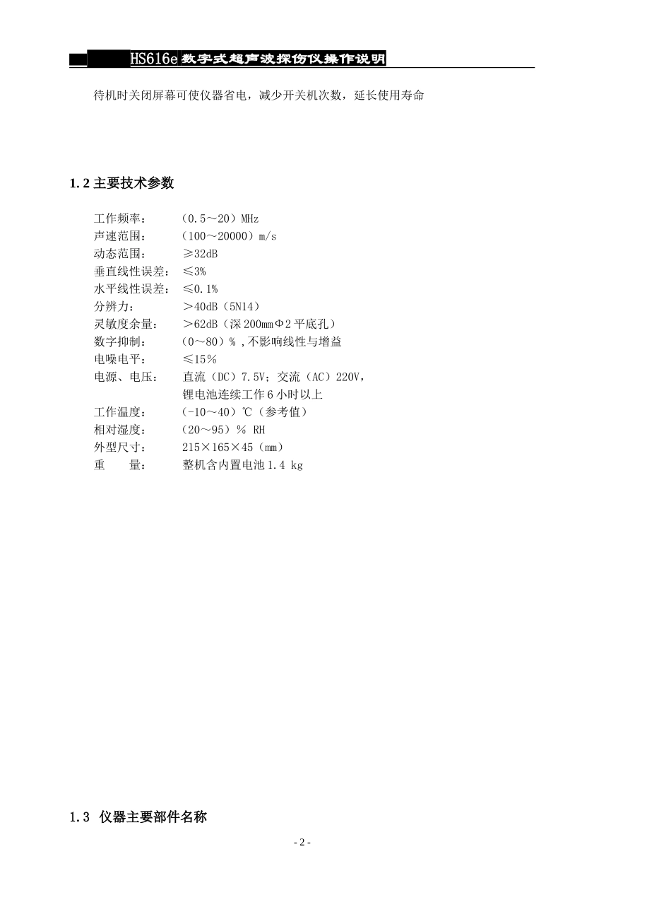 HS616e说明书END_第2页