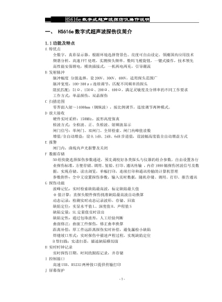 HS616e说明书END