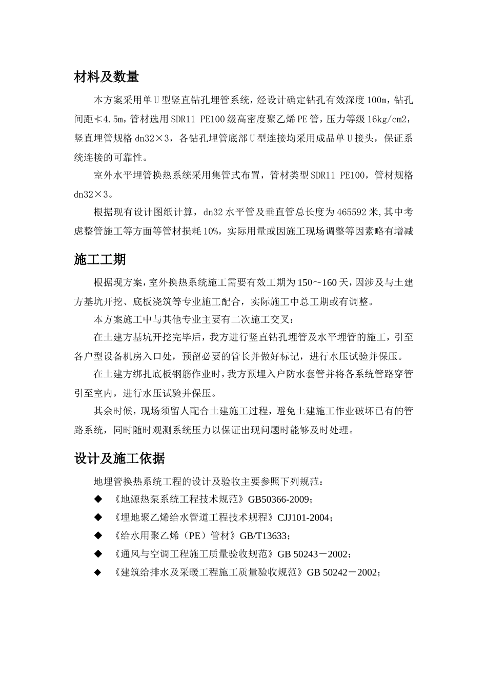 地源热泵室外埋管系统_第3页