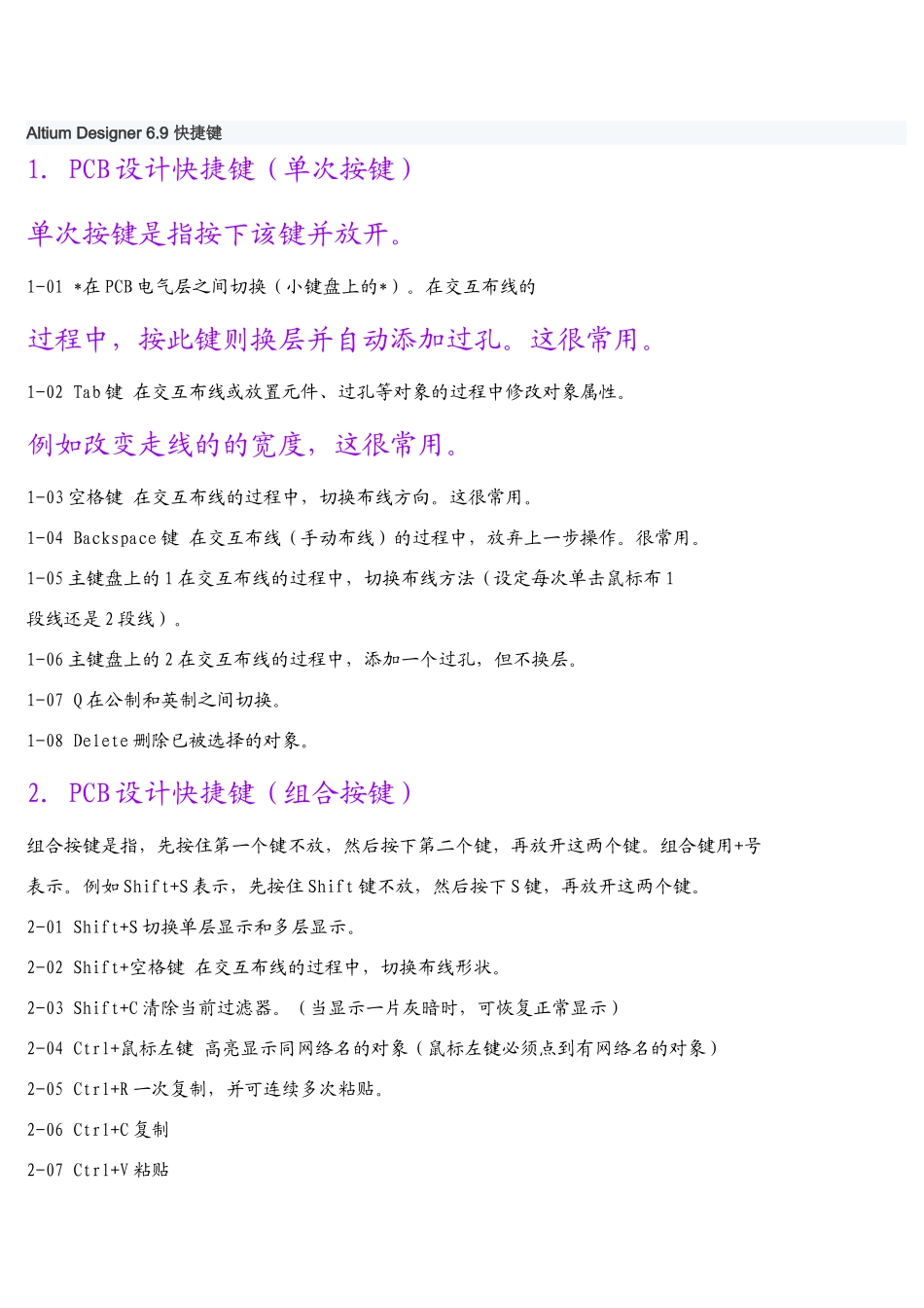 AD6.9快捷键_第1页