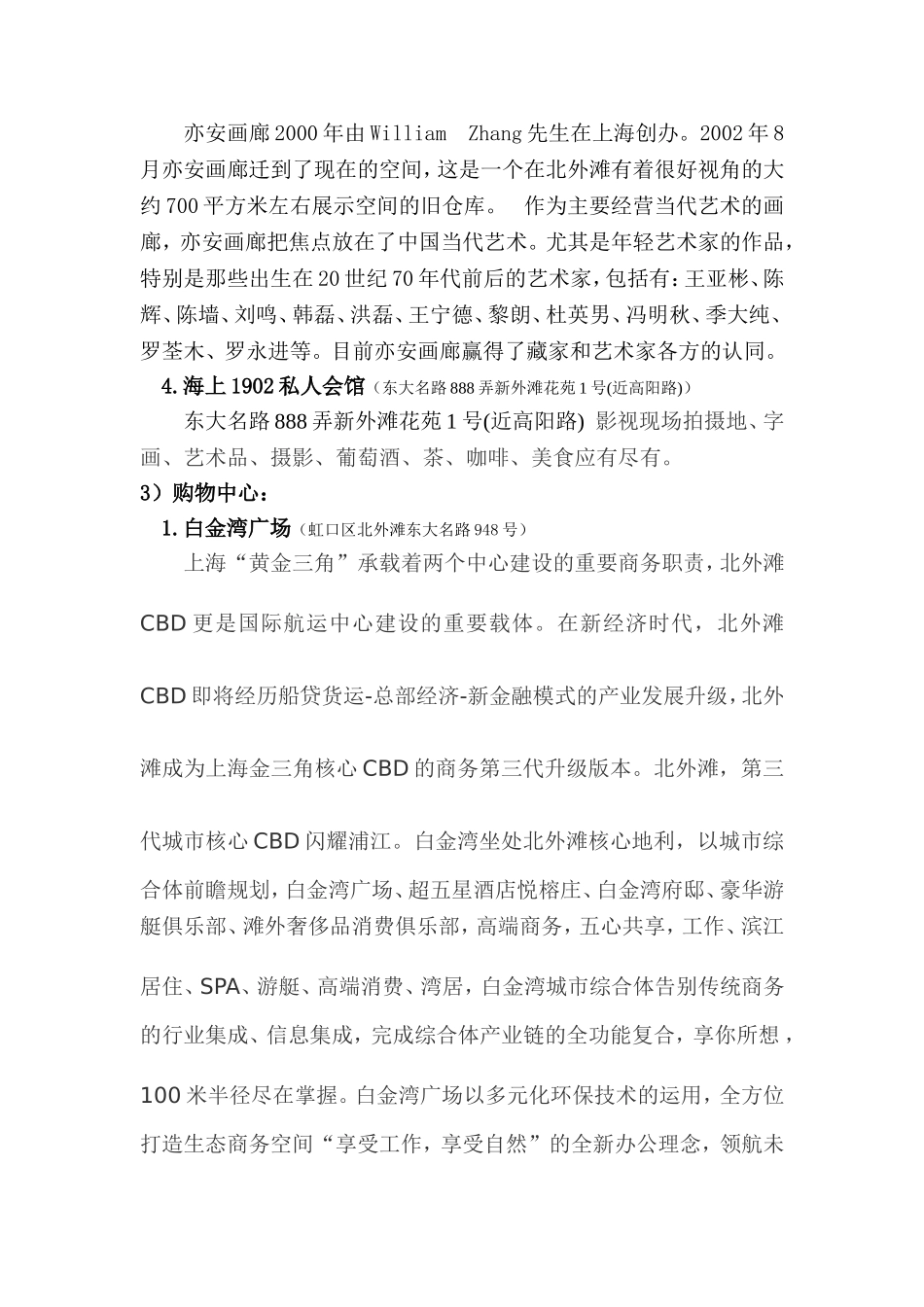 北外滩高阳路附近设施景点_第2页