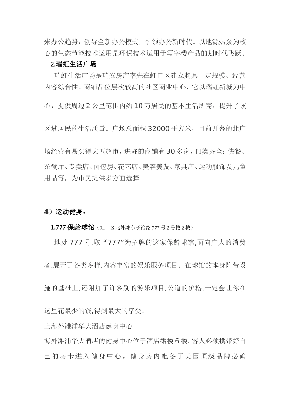 北外滩高阳路附近设施景点_第3页