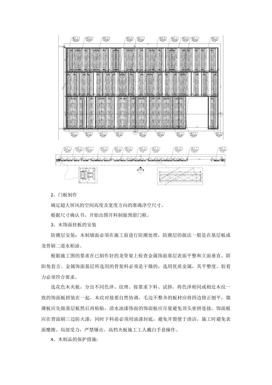 超大屏风施工方案_第2页