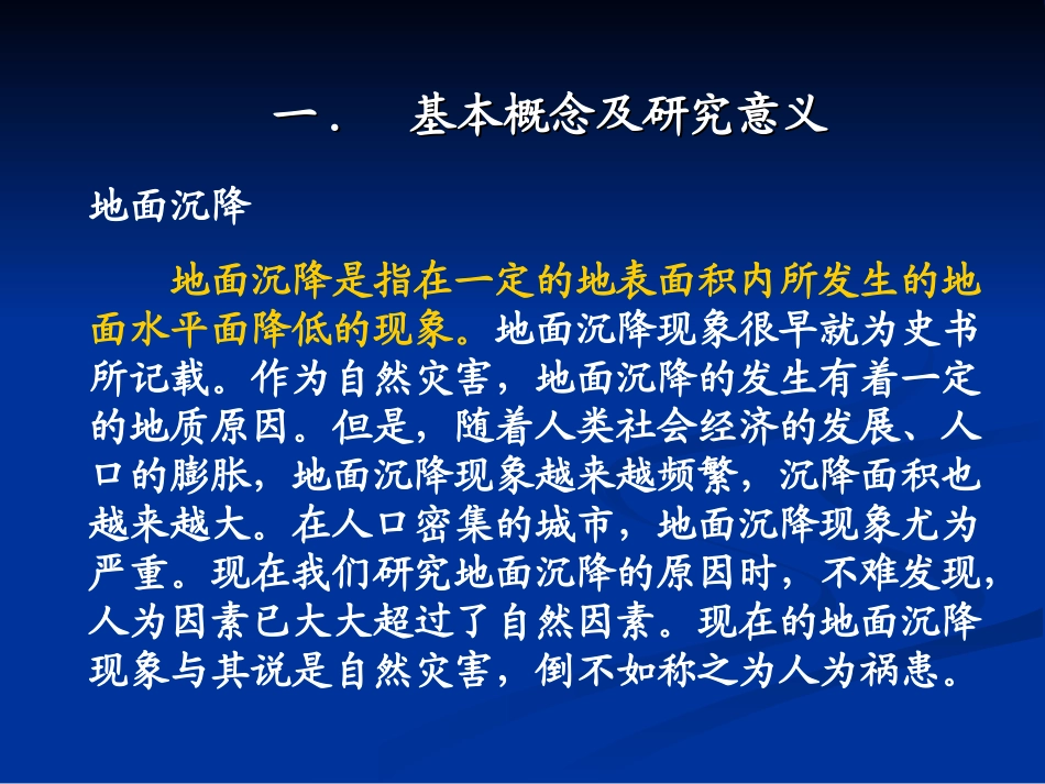 地面沉降问题的工程地质分析_第3页