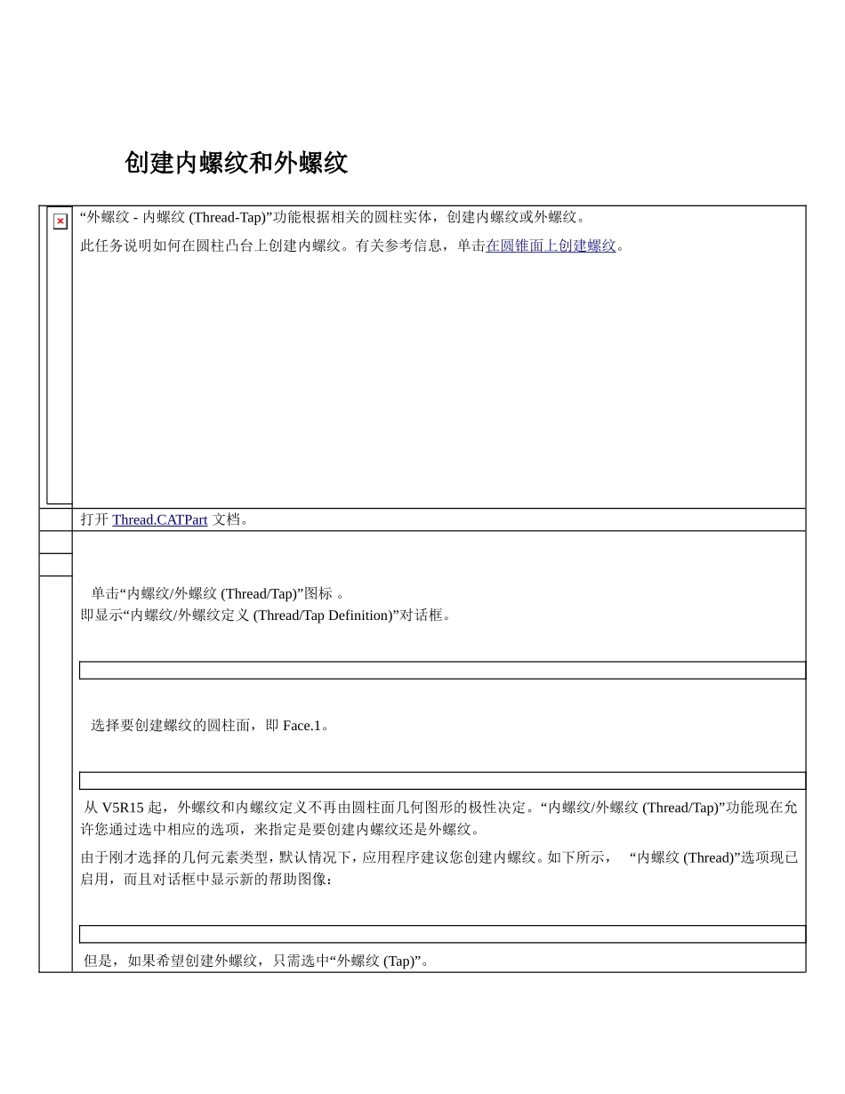 创建内螺纹和外螺纹_第1页