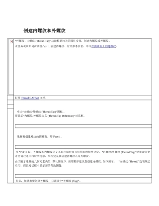 创建内螺纹和外螺纹