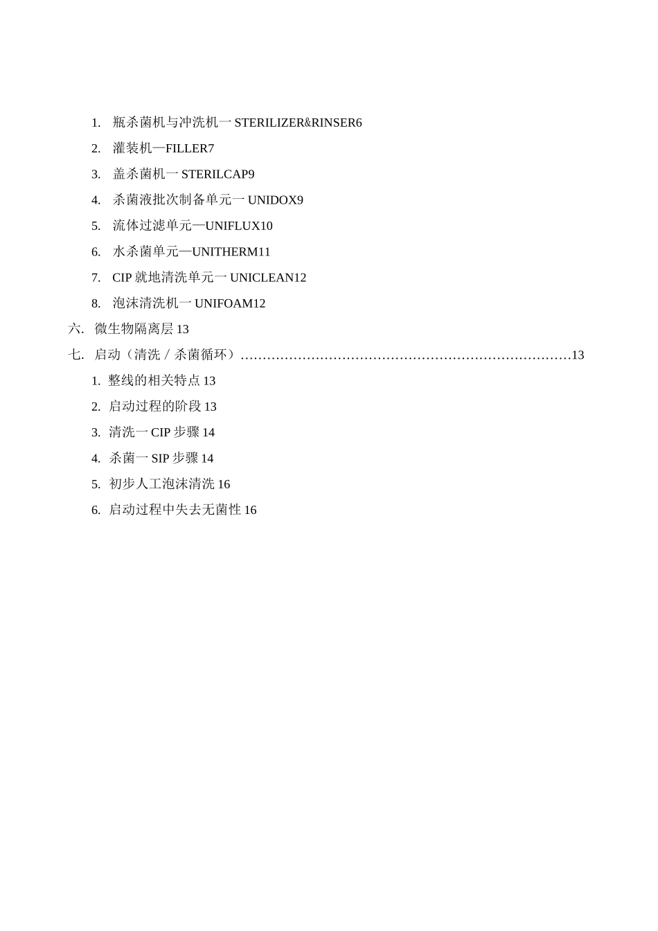 PROCOMAC无菌PET生产线_第2页