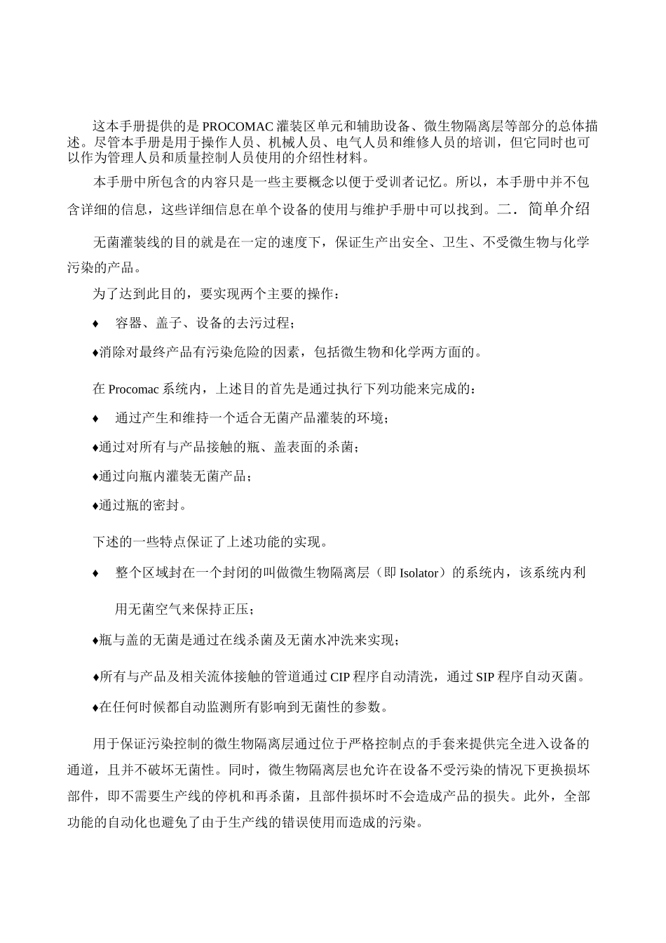 PROCOMAC无菌PET生产线_第3页