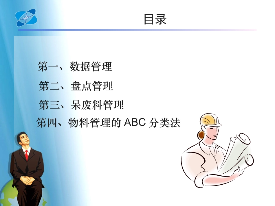 仓库数据与管理职能_第2页