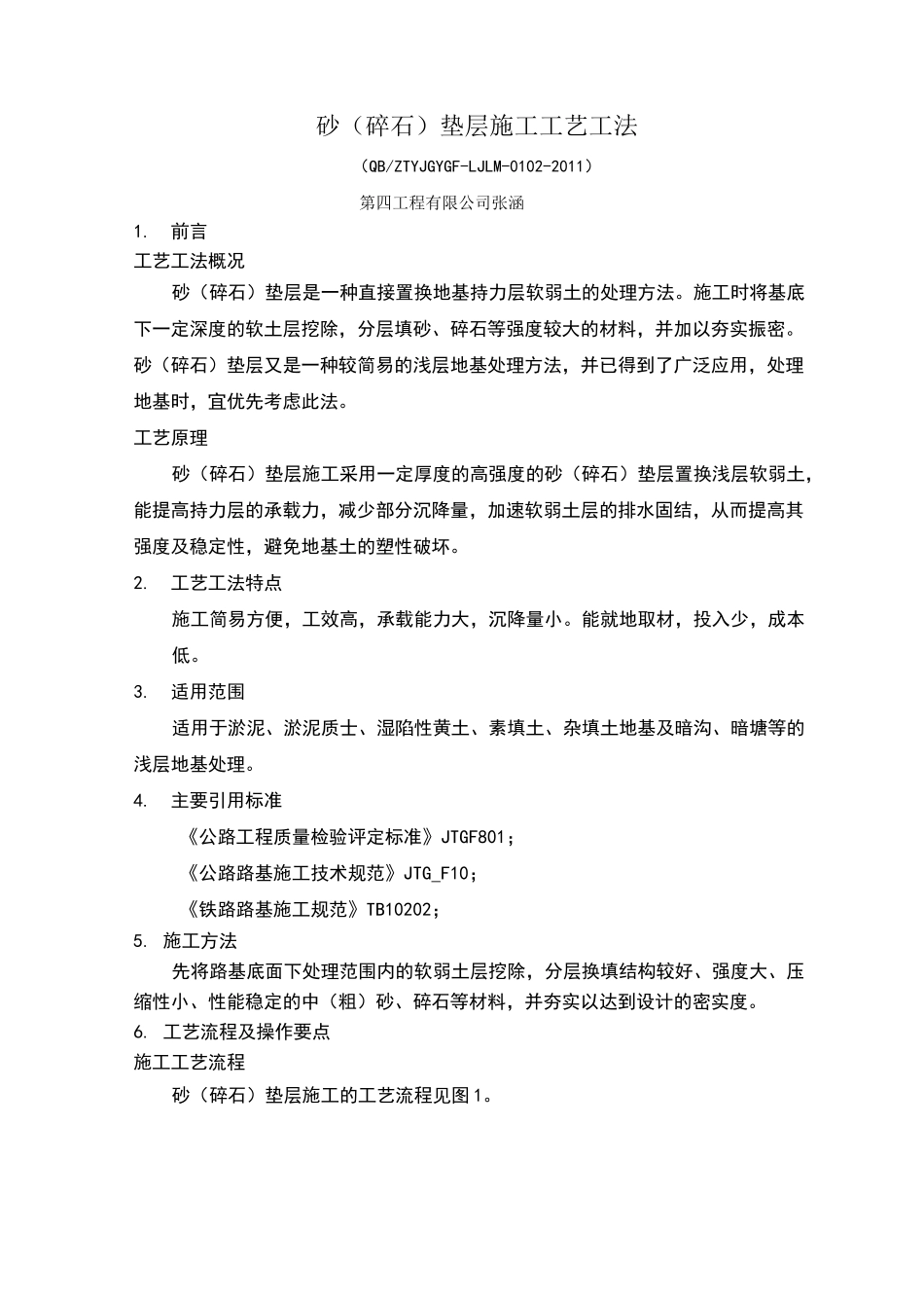 砂垫层施工工艺工法_第1页