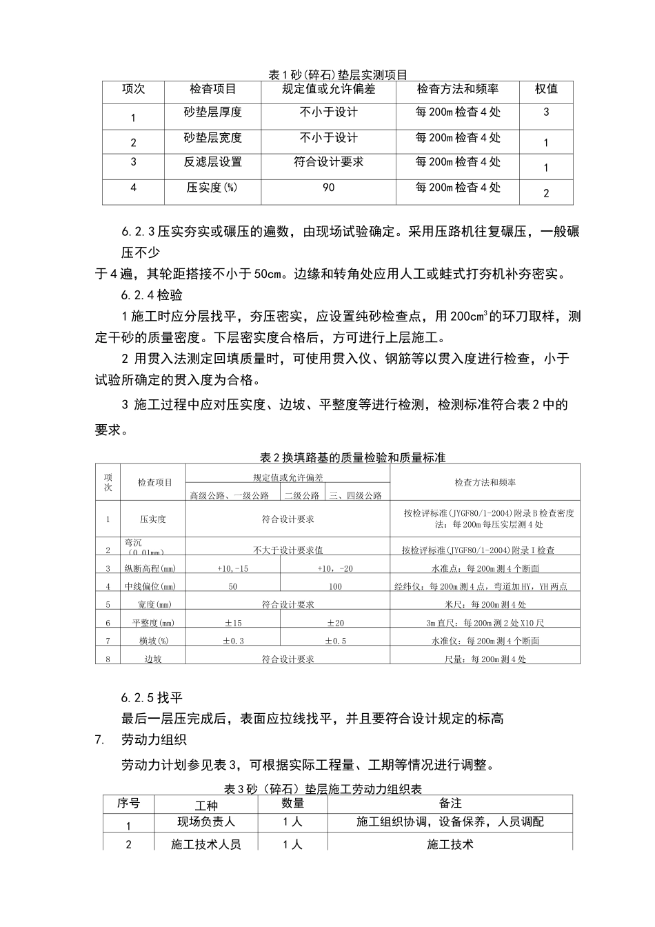 砂垫层施工工艺工法_第3页