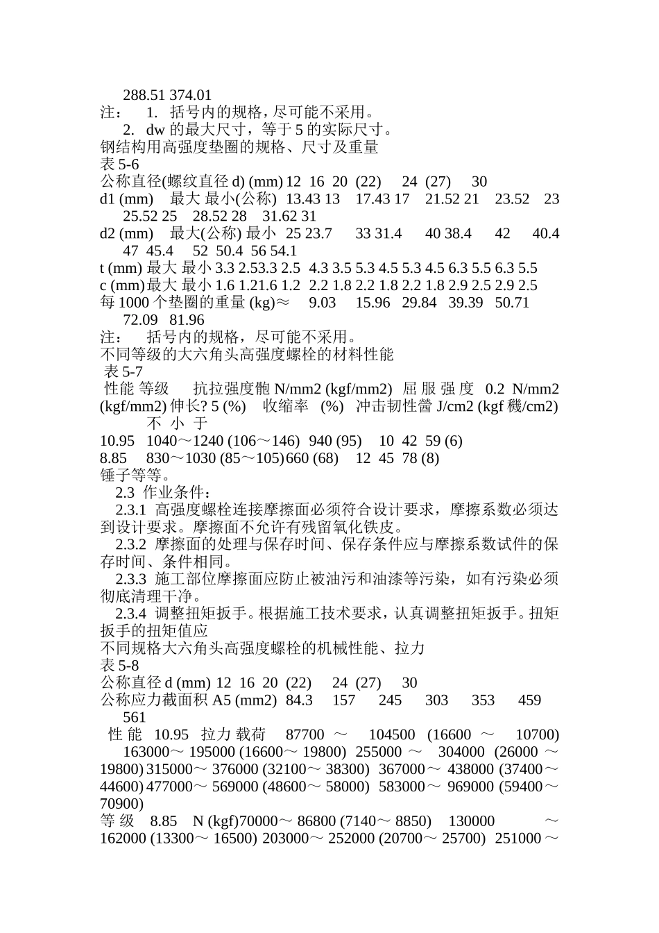 大六角高强度螺栓连接_第3页