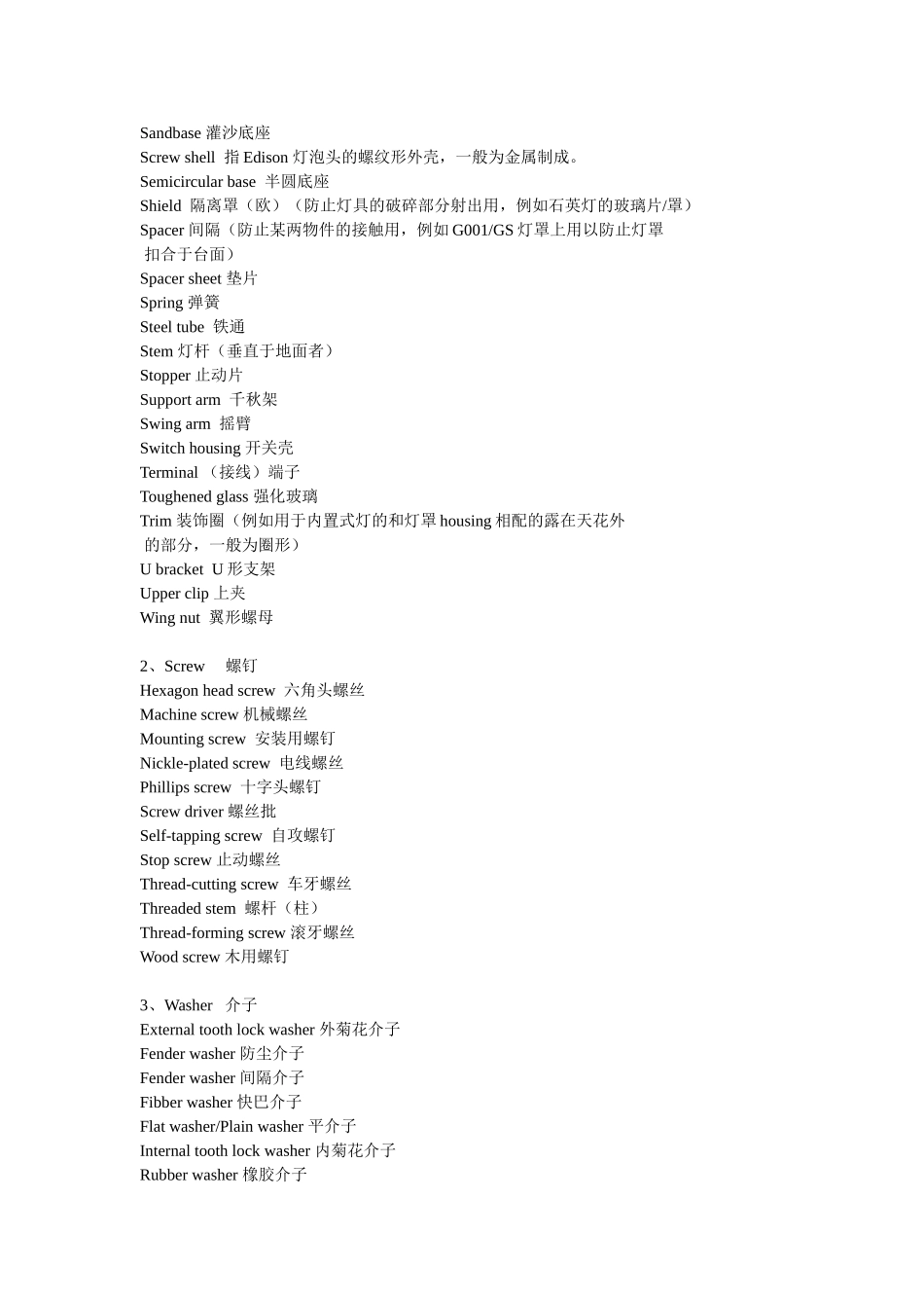 灯具英文单词_第3页